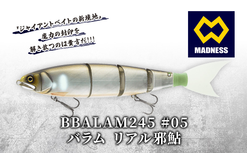 BALAM245 #05 バラム リアル邪鮎〈マドネス、ビックベイト