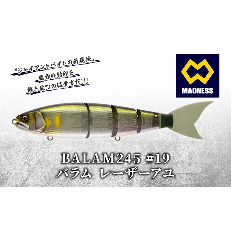 BALAM245 #19 バラム レーザーアユ〈マドネス、ビックベイト、スイムベイト、ジャイアントベイト、釣り、バス釣り、ルアー、釣り具、スポーツ〉 雑貨 日用品 