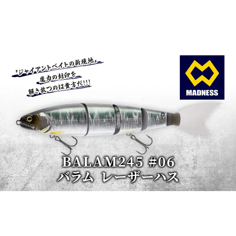 BALAM245 #06 バラム レーザーハス〈マドネス、ビックベイト、スイムベイト、ジャイアントベイト、釣り、バス釣り、ルアー、釣り具、スポーツ〉 雑貨 日用品 