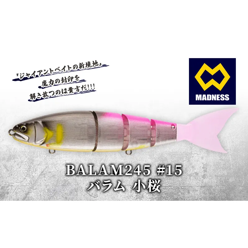 BALAM245 #15 バラム 小桜〈マドネス、ビックベイト、スイムベイト、ジャイアントベイト、釣り、バス釣り、ルアー、釣り具、スポーツ〉 雑貨 日用品