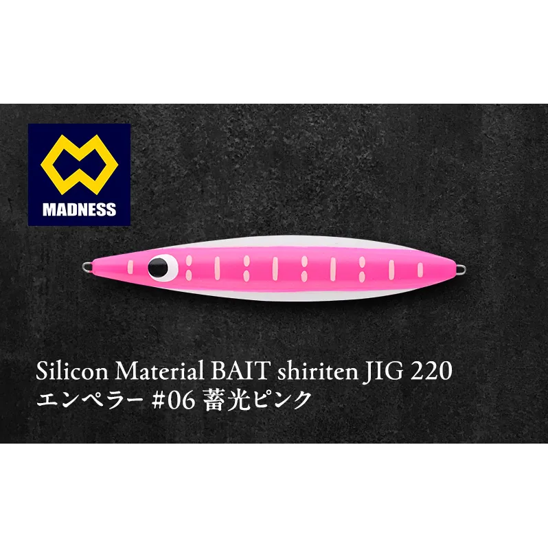 シリテン ジグ220 エンペラー #06 蓄光ピンク〈釣り、ルアー、釣り具、スポーツ〉雑貨 日用品