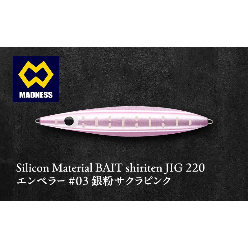シリテン ジグ220 エンペラー #03 銀粉サクラピンク〈釣り、ルアー、釣り具、スポーツ〉雑貨 日用品