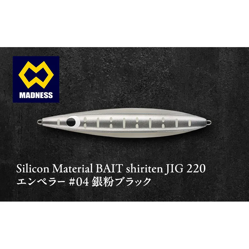 シリテン ジグ220 エンペラー #04 銀粉ブラック〈釣り、ルアー、釣り具、スポーツ〉雑貨 日用品