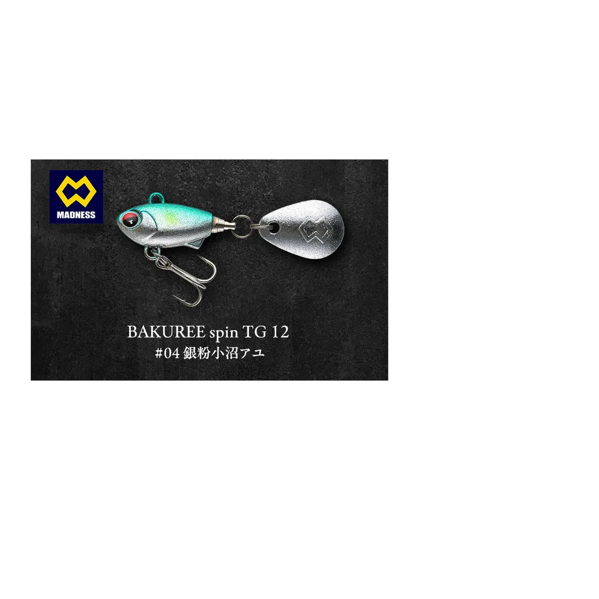 BAKUREE spin TG 12 #04 銀粉小沼アユ