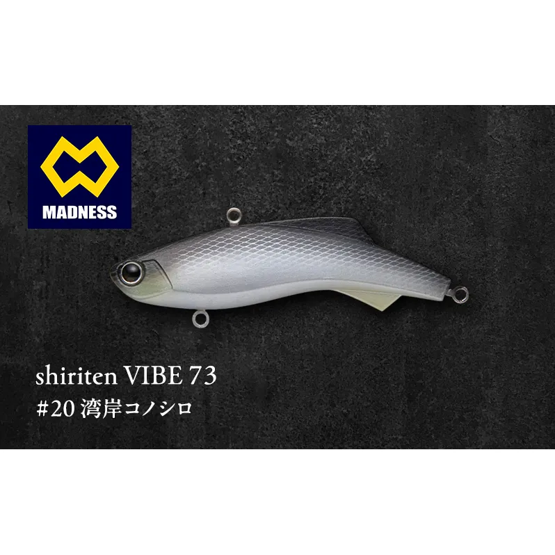 shiriten VIBE 73 #20 湾岸コノシロ
