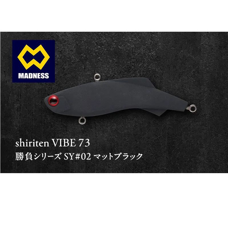 shiriten VIBE 73 勝負シリーズ SY#02 マットブラック