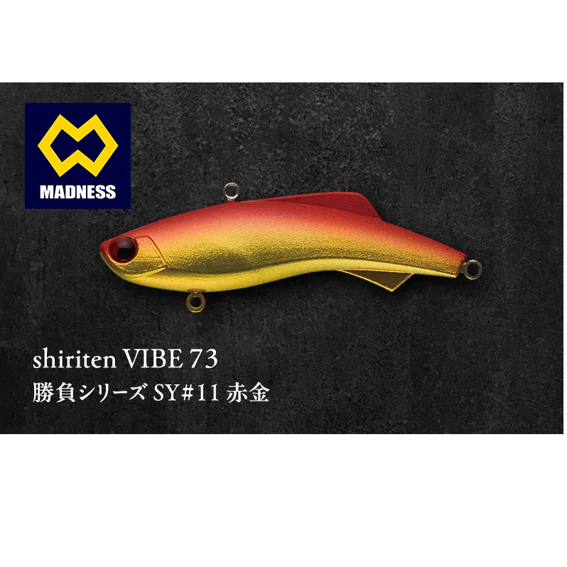 shiriten VIBE 73 勝負シリーズ SY#11 赤金