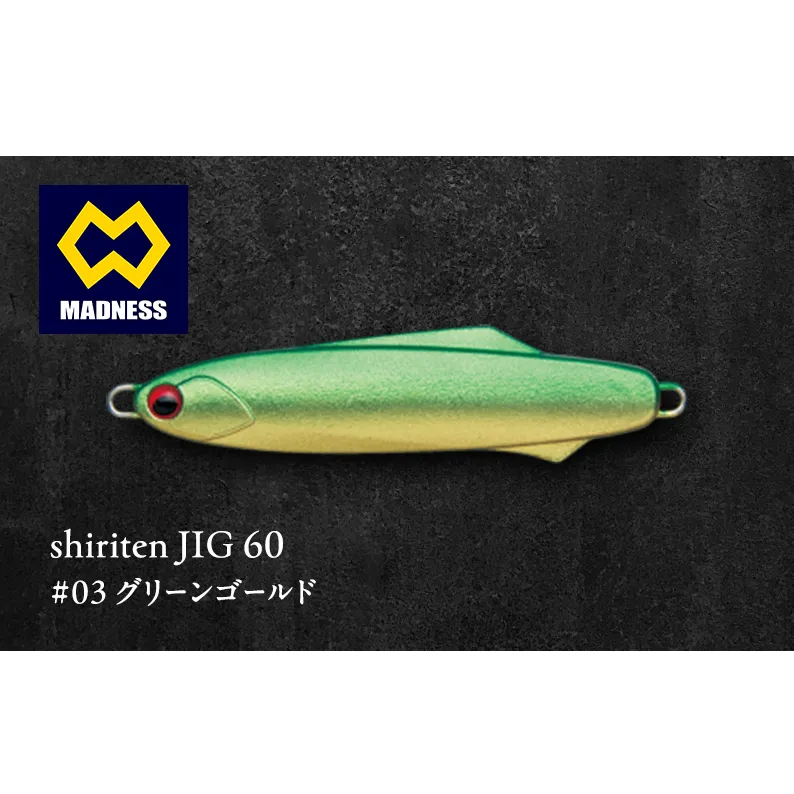 shiriten JIG 60 #03 グリーンゴールド