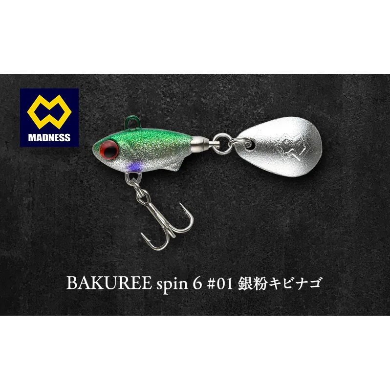 BAKUREE spin 6 #01 銀粉キビナゴ