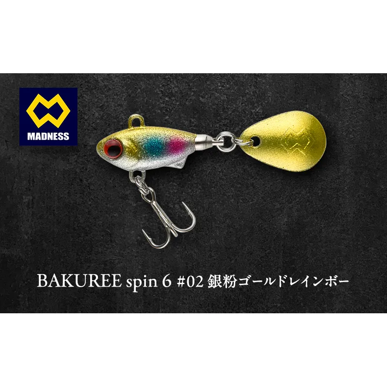 BAKUREE spin 6 #02 銀粉ゴールドレインボー