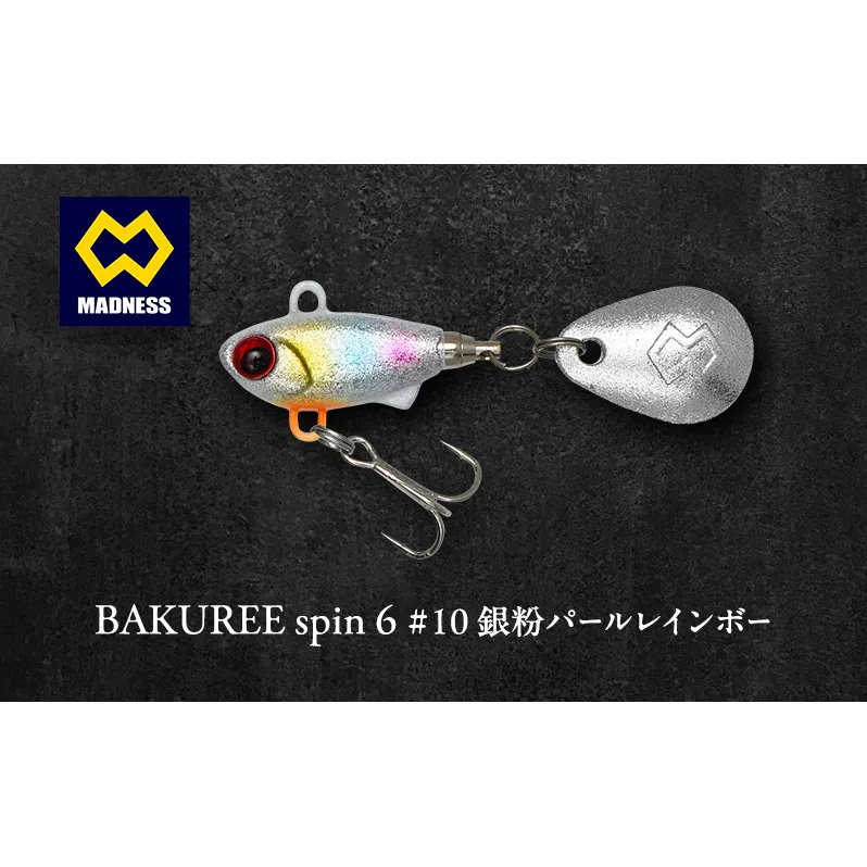 BAKUREE spin 6 #10 銀粉パールレインボー