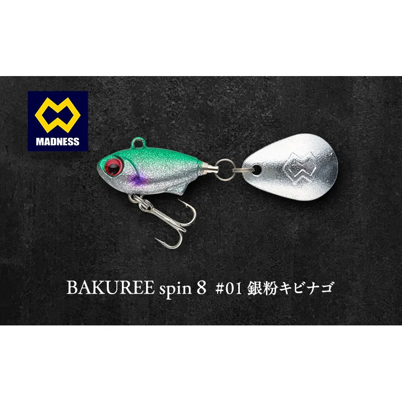 BAKUREE spin 8 #01 銀粉キビナゴ