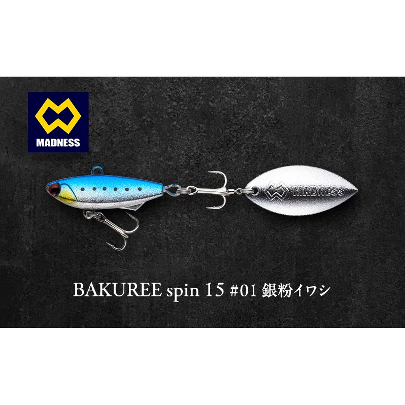 BAKUREE spin 15 #01 銀粉イワシ
