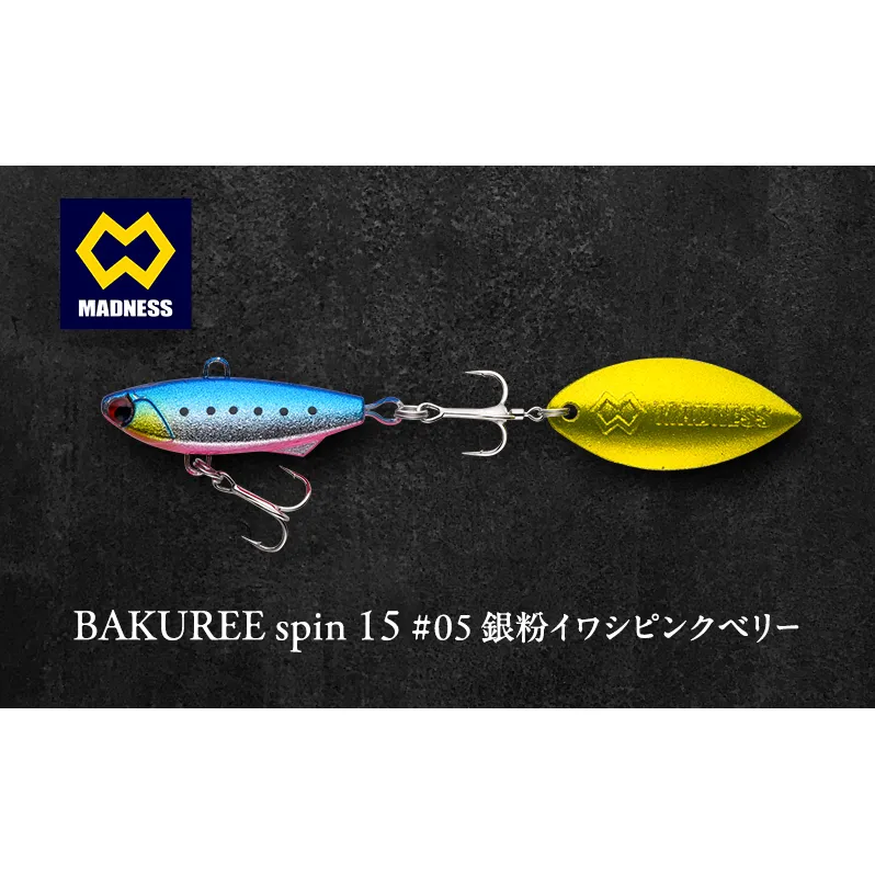 BAKUREE spin 15 #05 銀粉イワシピンクベリー