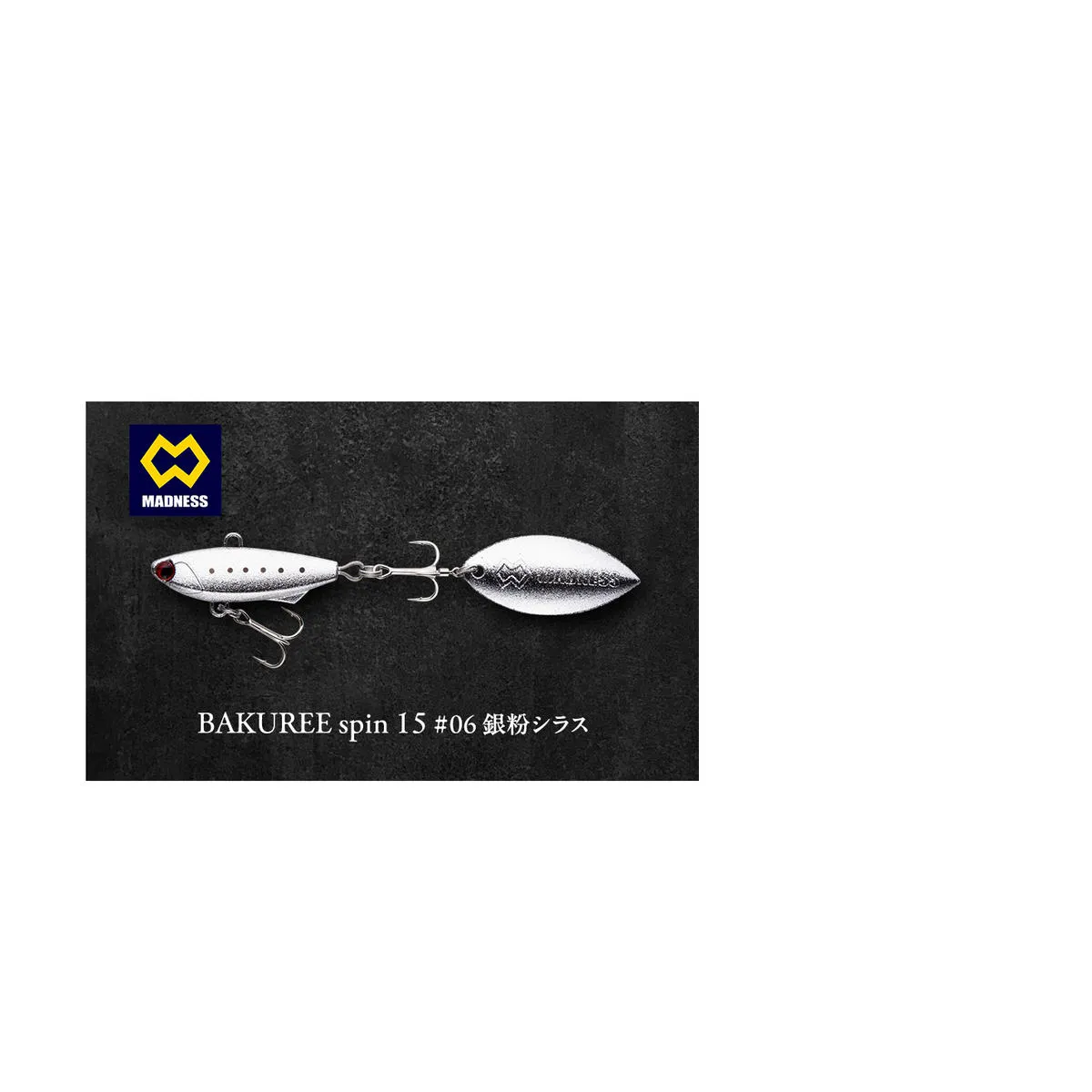 BAKUREE spin 15 #06 銀粉シラス