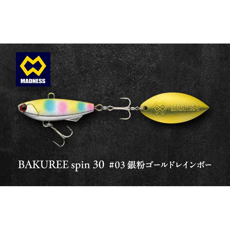 BAKUREE spin 30 #03 銀粉ゴールドレインボー