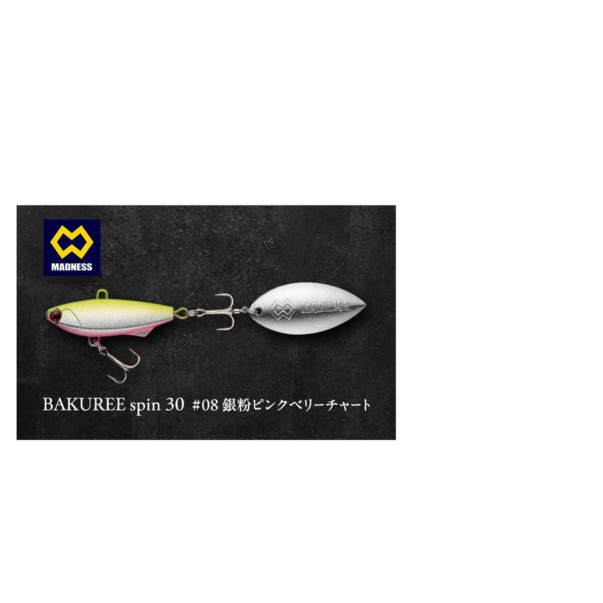 BAKUREE spin 30 #08 銀粉ピンクベリーチャート