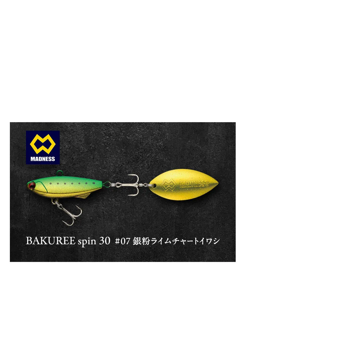 BAKUREE spin 30 #07 銀粉ライムチャートイワシ