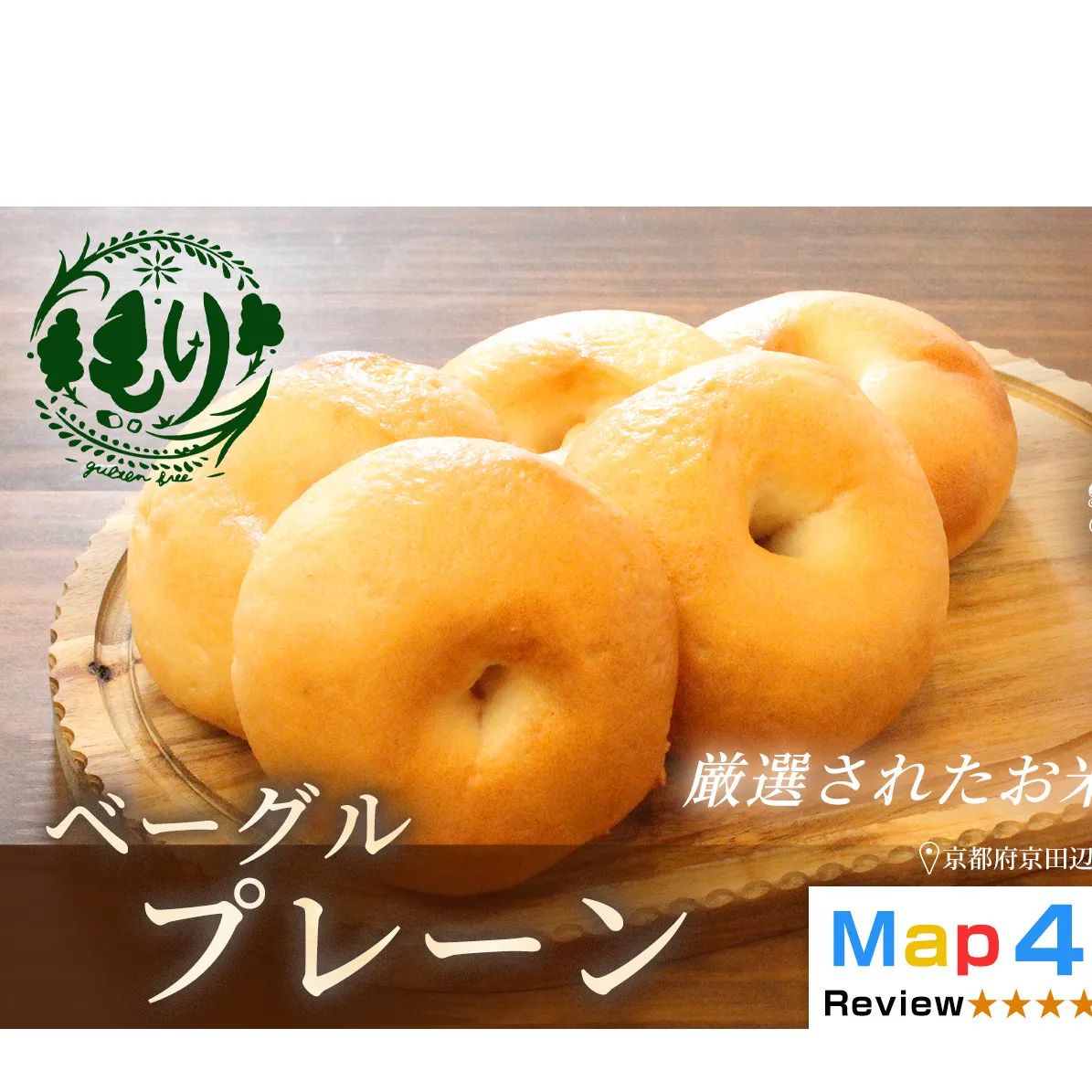 グルテンフリーベーグル（プレーン）【朝食パンに大人気】プレーンベーグル 5個入り 3セット グルテンフリー 自家製パン 手作り ベーカリー直送 子どもに安心 もっちり食感 お取り寄せパン ヴィーガン パン好き必見