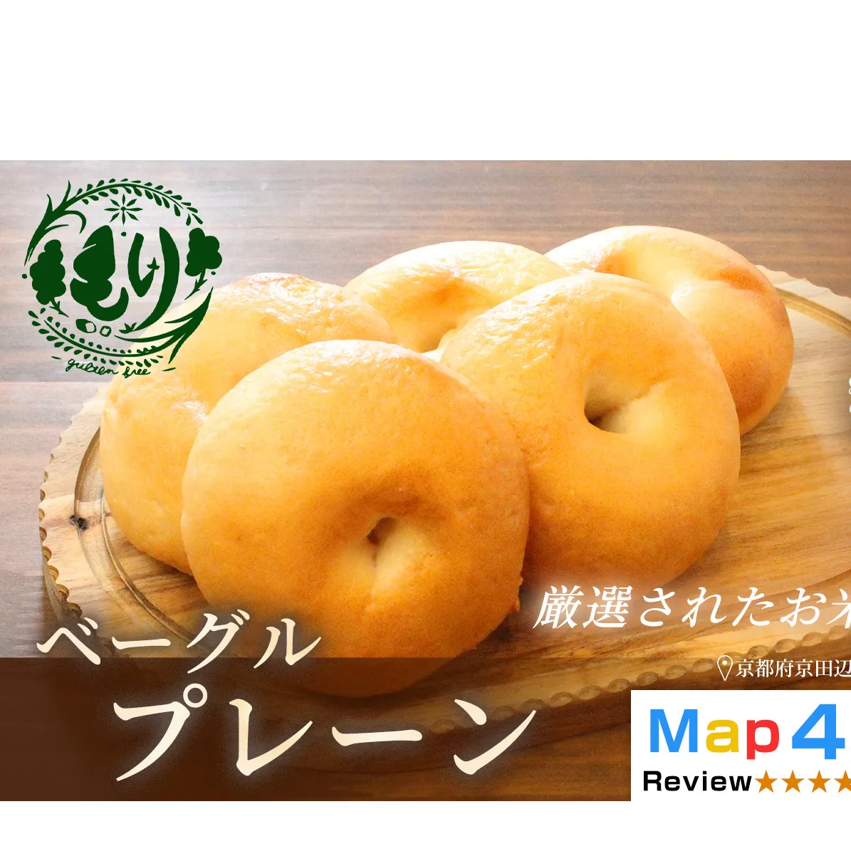 グルテンフリーベーグル（プレーン）【朝食パンに大人気】プレーンベーグル 5個入り 3セット グルテンフリー 自家製パン 手作り ベーカリー直送 子どもに安心 もっちり食感 お取り寄せパン ヴィーガン パン好き必見