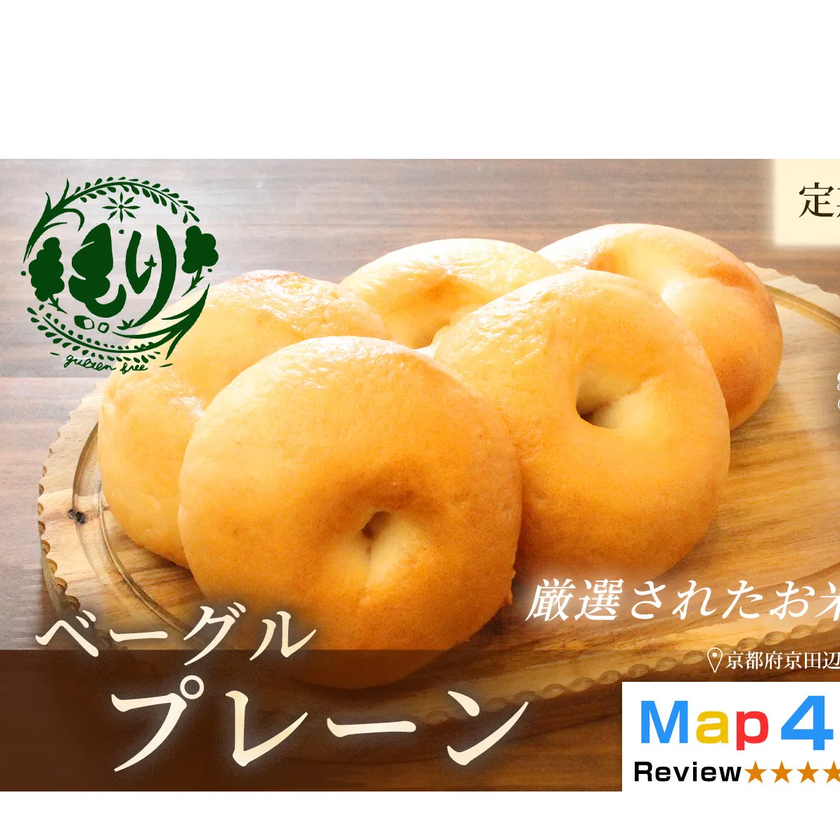 グルテンフリーベーグル（プレーン）【定期便・全2回 】プレーンベーグル 5個入り×2回 グルテンフリー 自家製パン 手作り ベーカリー直送 子どもに安心 もっちり食感 お取り寄せパン ヴィーガン パン好き必見