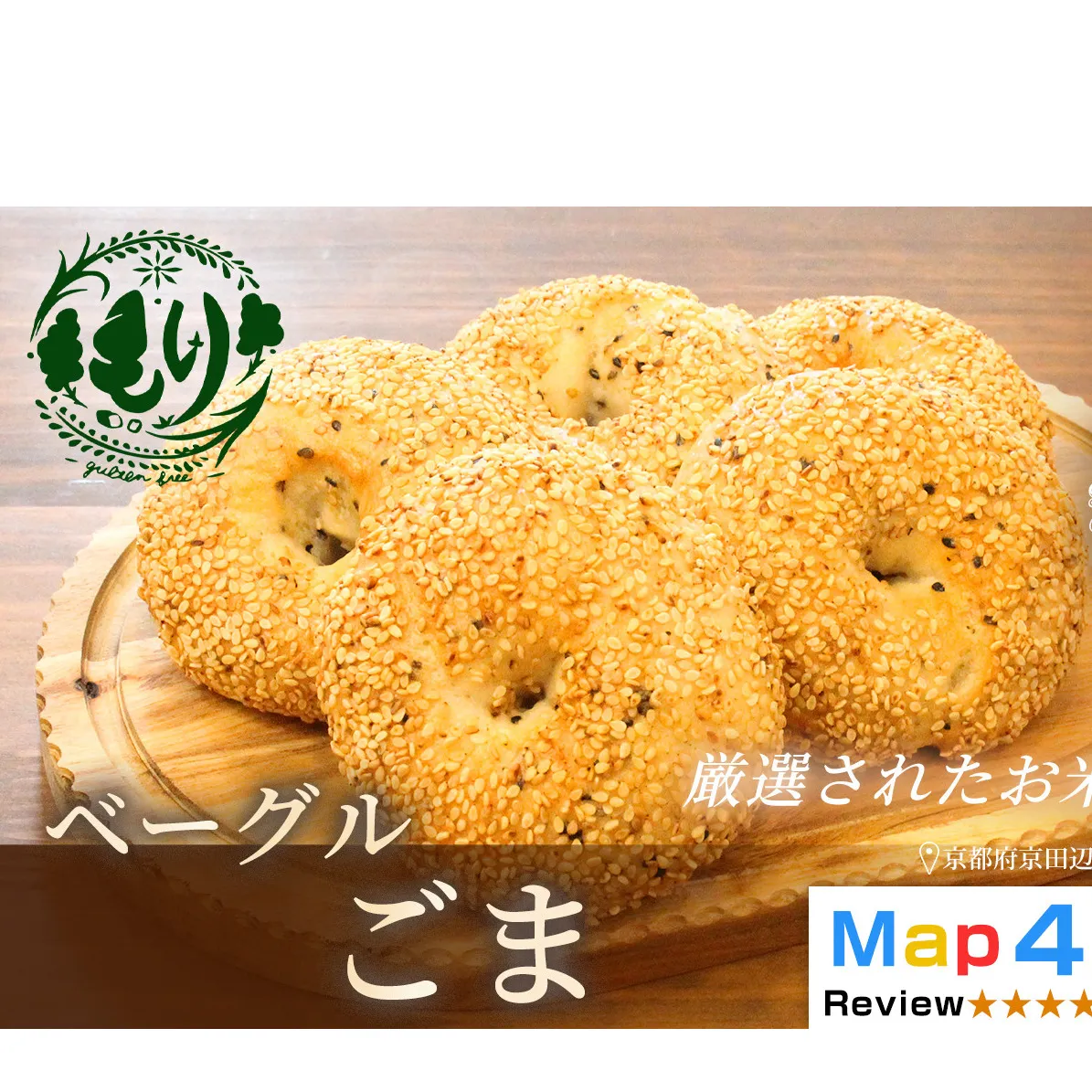 グルテンフリーベーグル（ごま）【朝食パンに大人気】ベーグルごま 5個入り 2セット グルテンフリー 自家製パン 手作り ベーカリー直送 香ばしいごま　子どもに安心 もっちり食感 お取り寄せパン ヴィーガン パン好き必見