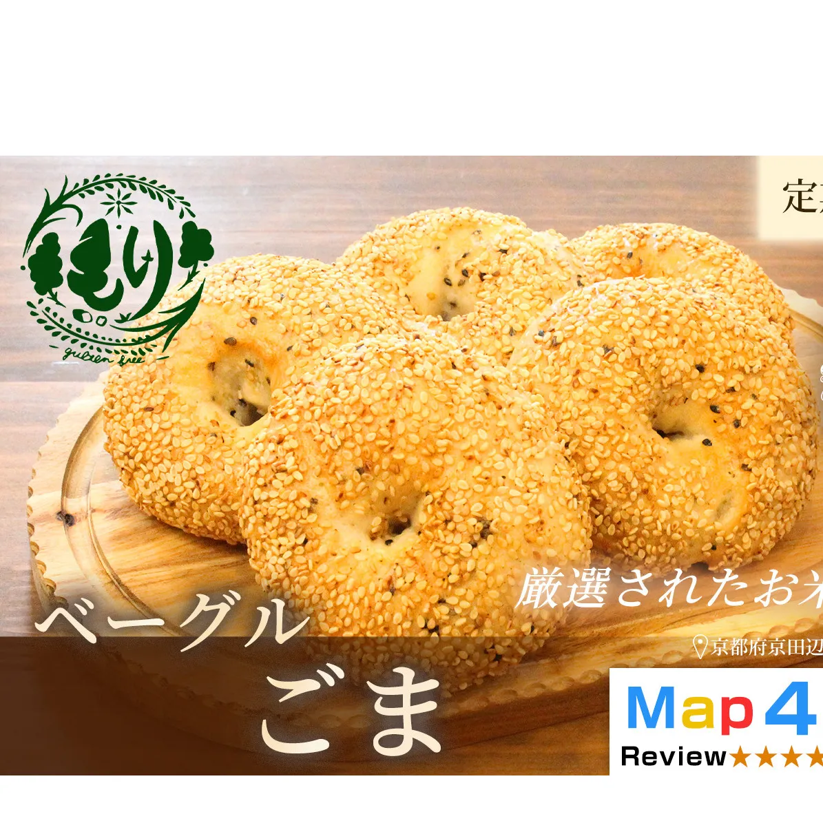 グルテンフリーベーグル（ごま）【定期便・全2回】ベーグルごま 5個入り 2セット グルテンフリー 自家製パン 手作り ベーカリー直送 香ばしいごま　子どもに安心 もっちり食感 お取り寄せパン ヴィーガン パン好き必見