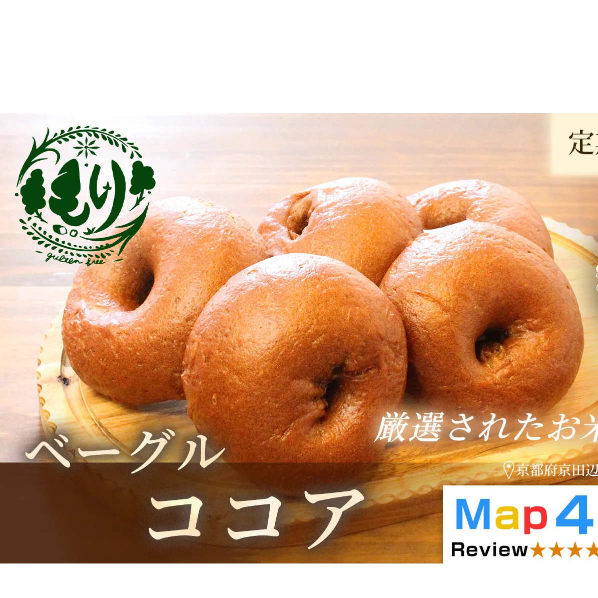 グルテンフリーベーグル（ココア）【定期便・全2回】ベーグル・ココア 5個入り×2回 グルテンフリー 自家製パン 手作り ベーカリー直送 子どもに安心 もっちり食感 お取り寄せパン ヴィーガン パン好き必見