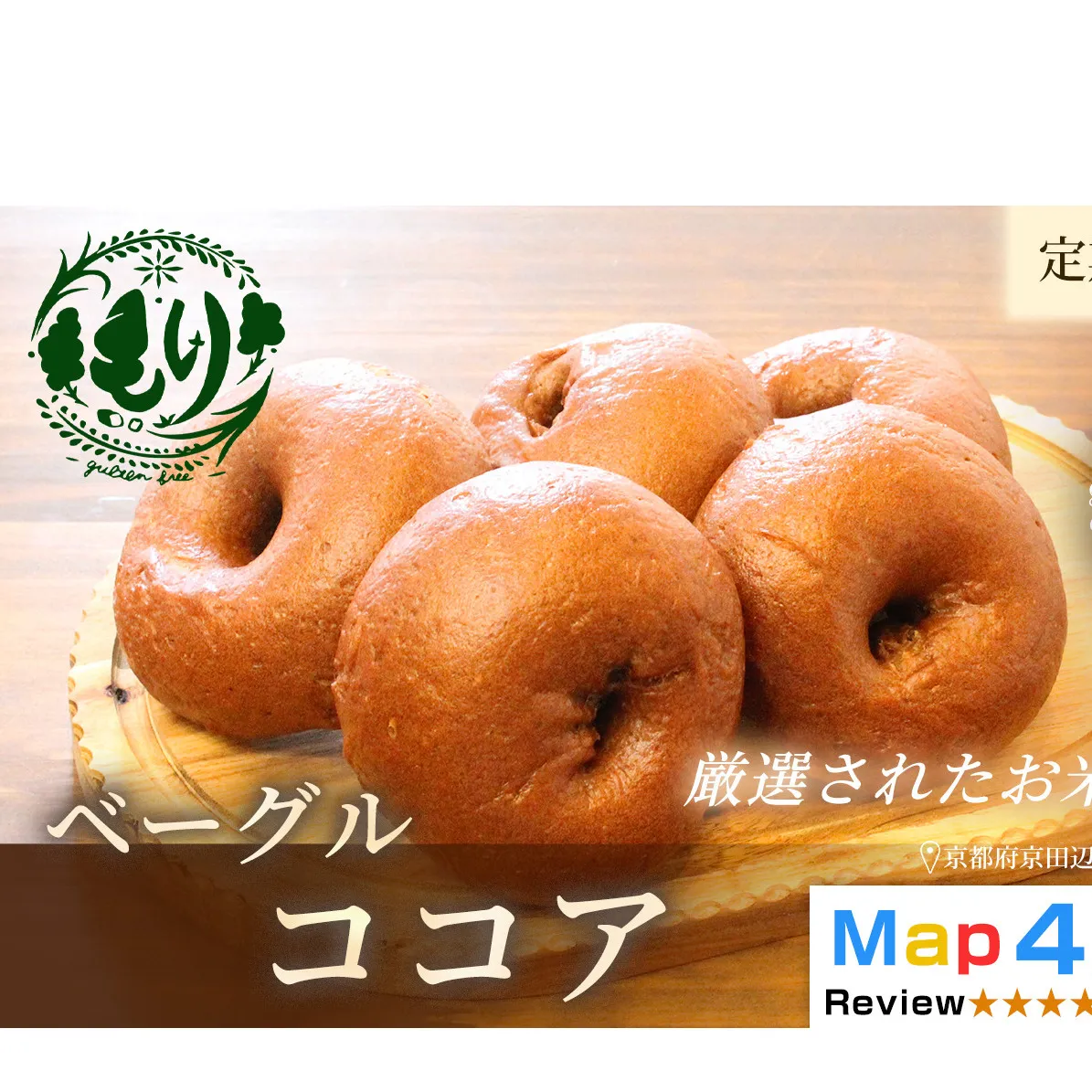 グルテンフリーベーグル（ココア）【定期便・全2回】ベーグル・ココア 5個入り×2回 グルテンフリー 自家製パン 手作り ベーカリー直送 子どもに安心 もっちり食感 お取り寄せパン ヴィーガン パン好き必見