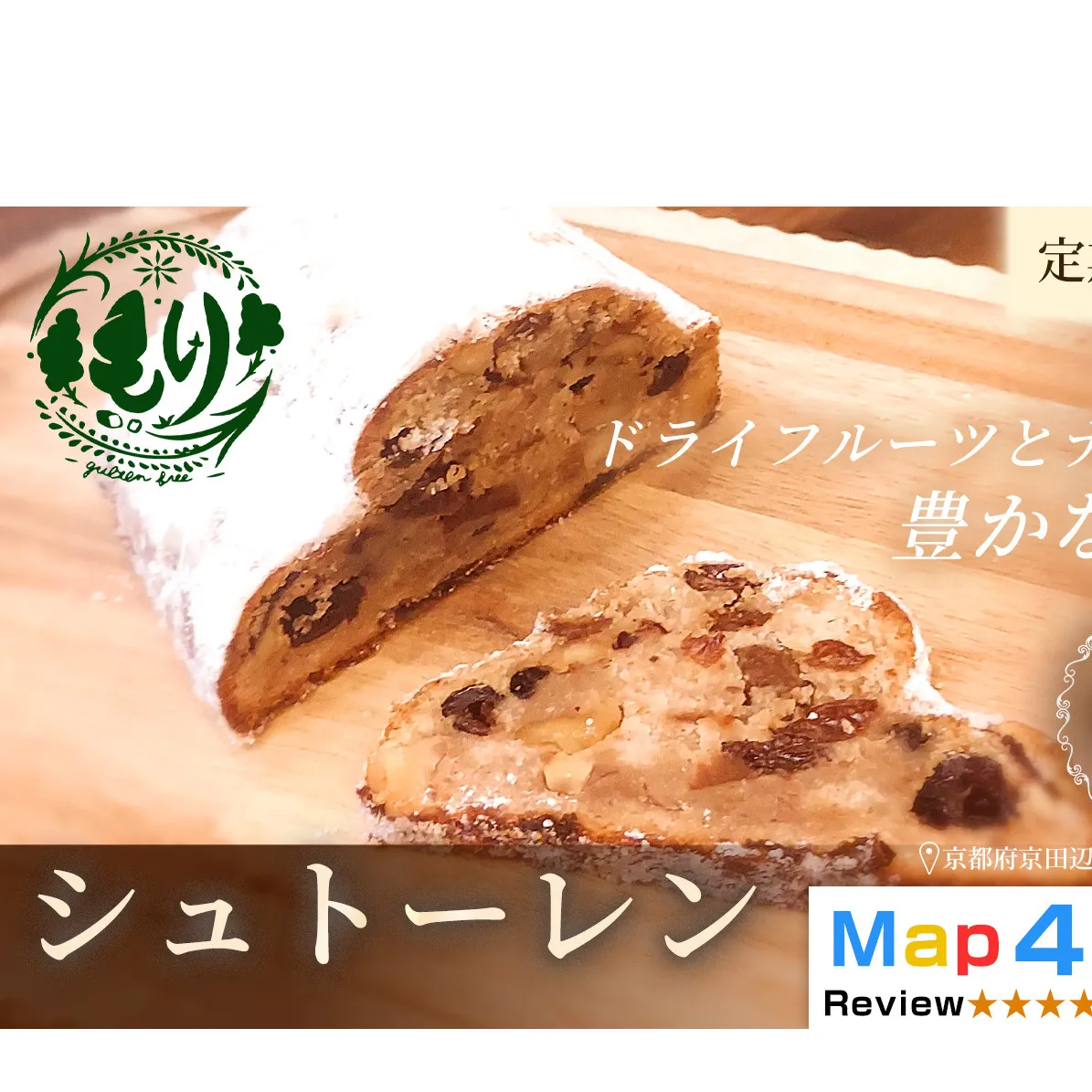 【定期便・全2回】シュトーレン1個×2回　グルテンフリー 　ビーガン　手捏ね　3ヶ月漬けたフルーツ使用　Xmas　パン ぱん　パン屋 自家製 朝食 おやつ 冷凍