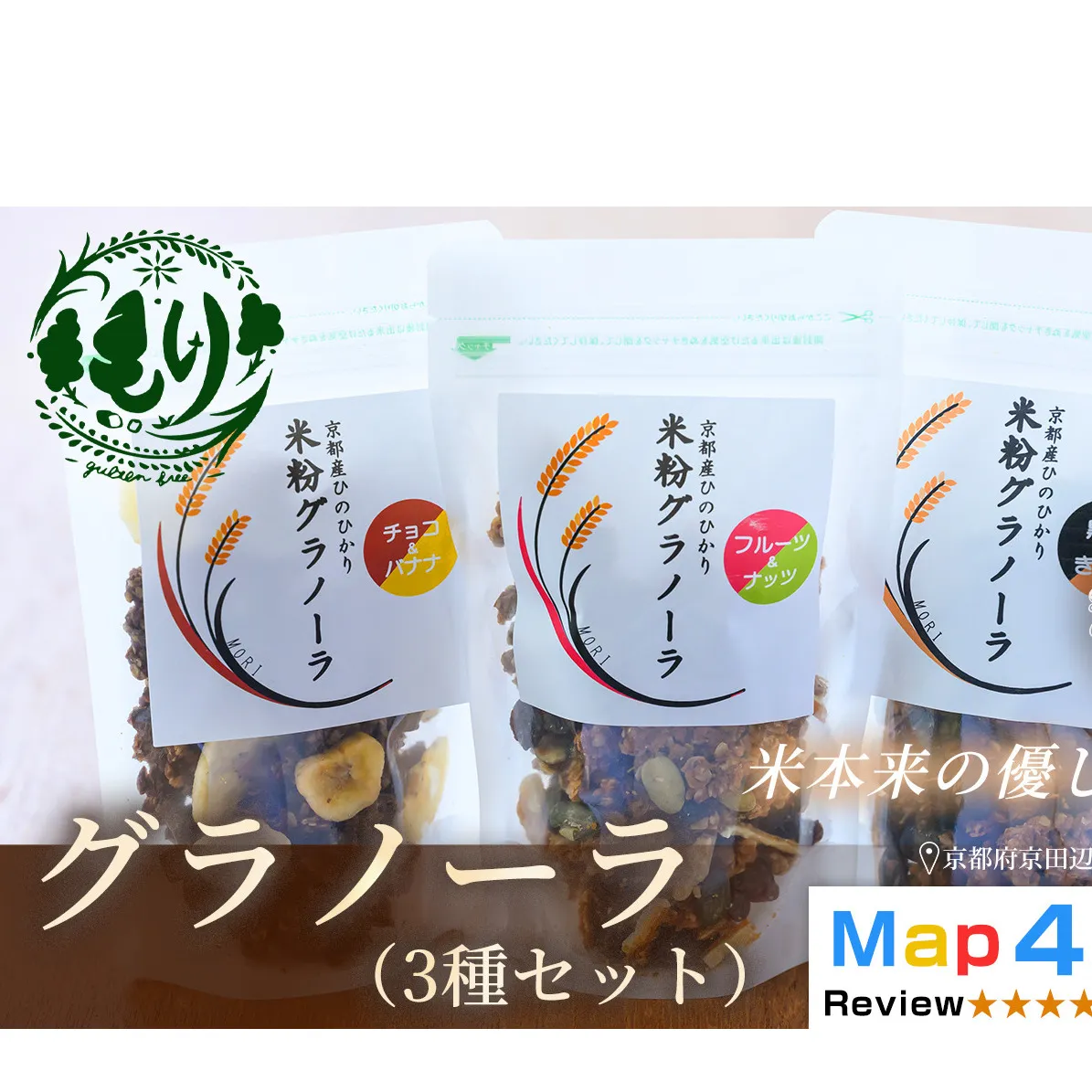 【新しい朝の健康習慣】お米のグラノーラ 3種セット　3袋　自家製黒蜜使用　グルテンフリー Xmas パン パン屋 自家製 朝食 おやつ 冷凍