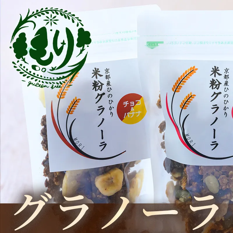 【新しい朝の健康習慣】お米のグラノーラ 3種セット×3　9袋　自家製黒蜜使用　グルテンフリー Xmas パン パン屋 自家製 朝食 おやつ 冷凍