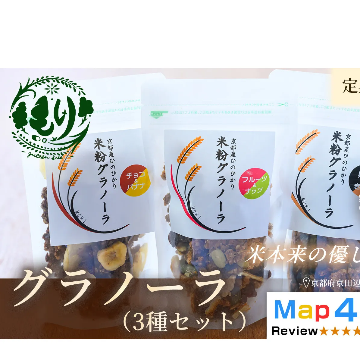 【定期便・全12回】お米のグラノーラ 3種セット×12回　自家製黒蜜使用　グルテンフリー Xmas パン パン屋 自家製 朝食 おやつ 冷凍