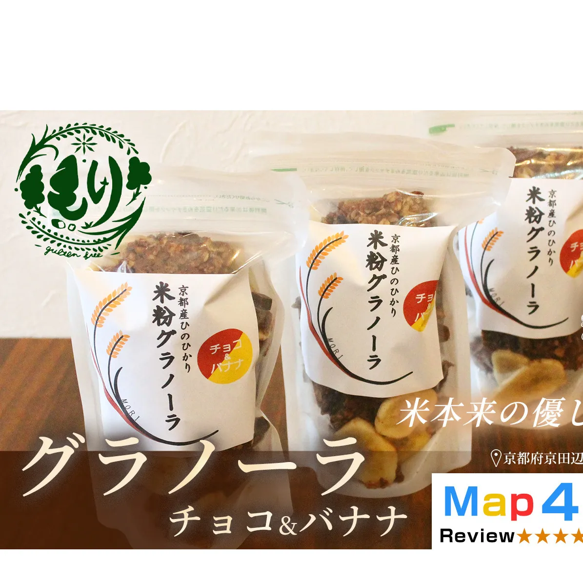 【新しい朝の健康習慣】お米のグラノーラ（ チョコ&バナナ）3袋　自家製黒蜜使用　グルテンフリー Xmas パン ぱん パン屋 自家製 朝食 おやつ 冷凍