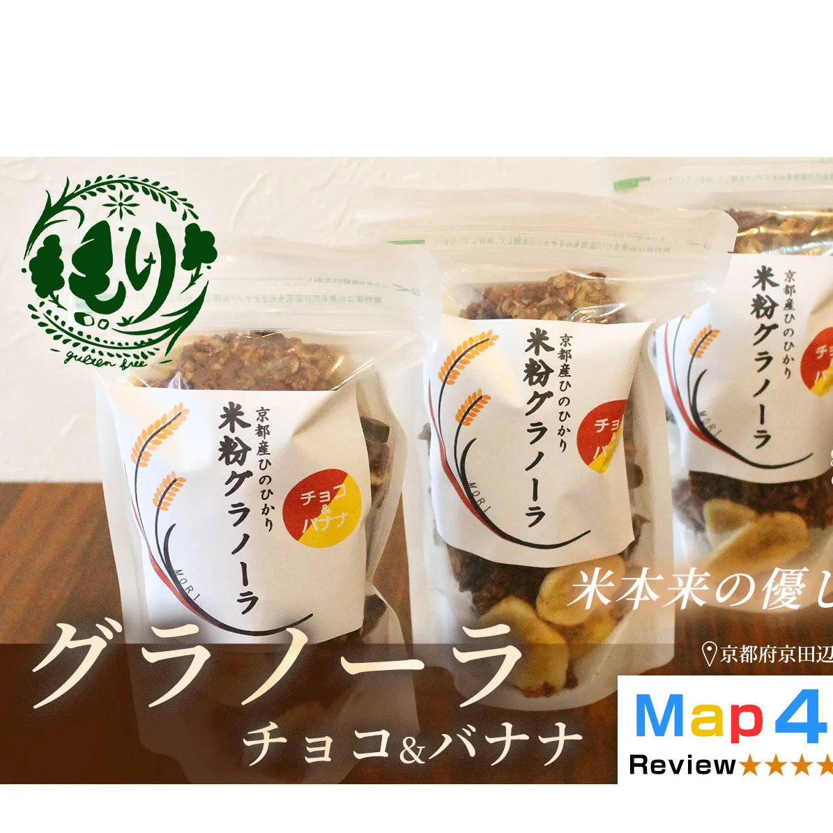【新しい朝の健康習慣】お米のグラノーラ（ チョコ&バナナ）3袋　自家製黒蜜使用　グルテンフリー Xmas パン ぱん パン屋 自家製 朝食 おやつ 冷凍
