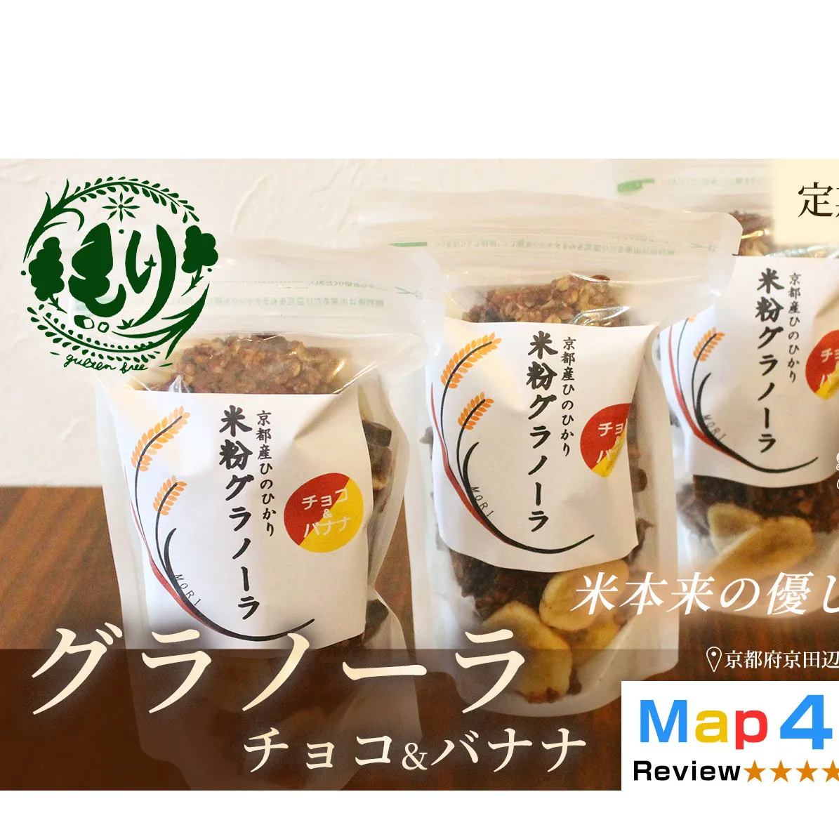 【定期便・全12回】お米のグラノーラ（ チョコ&バナナ）3袋×12回　自家製黒蜜使用　グルテンフリー Xmas パン ぱん パン屋 自家製 朝食 おやつ 冷凍