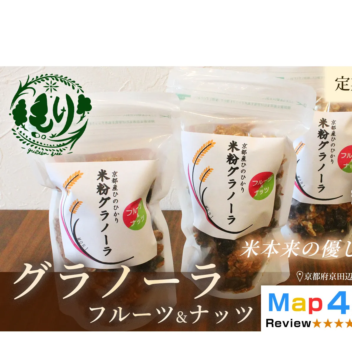 【定期便・全6回】お米のグラノーラ（フルーツ＆ナッツ）3袋×6回　自家製黒蜜使用　グルテンフリー Xmas パン パン屋 自家製 朝食 おやつ 冷凍
