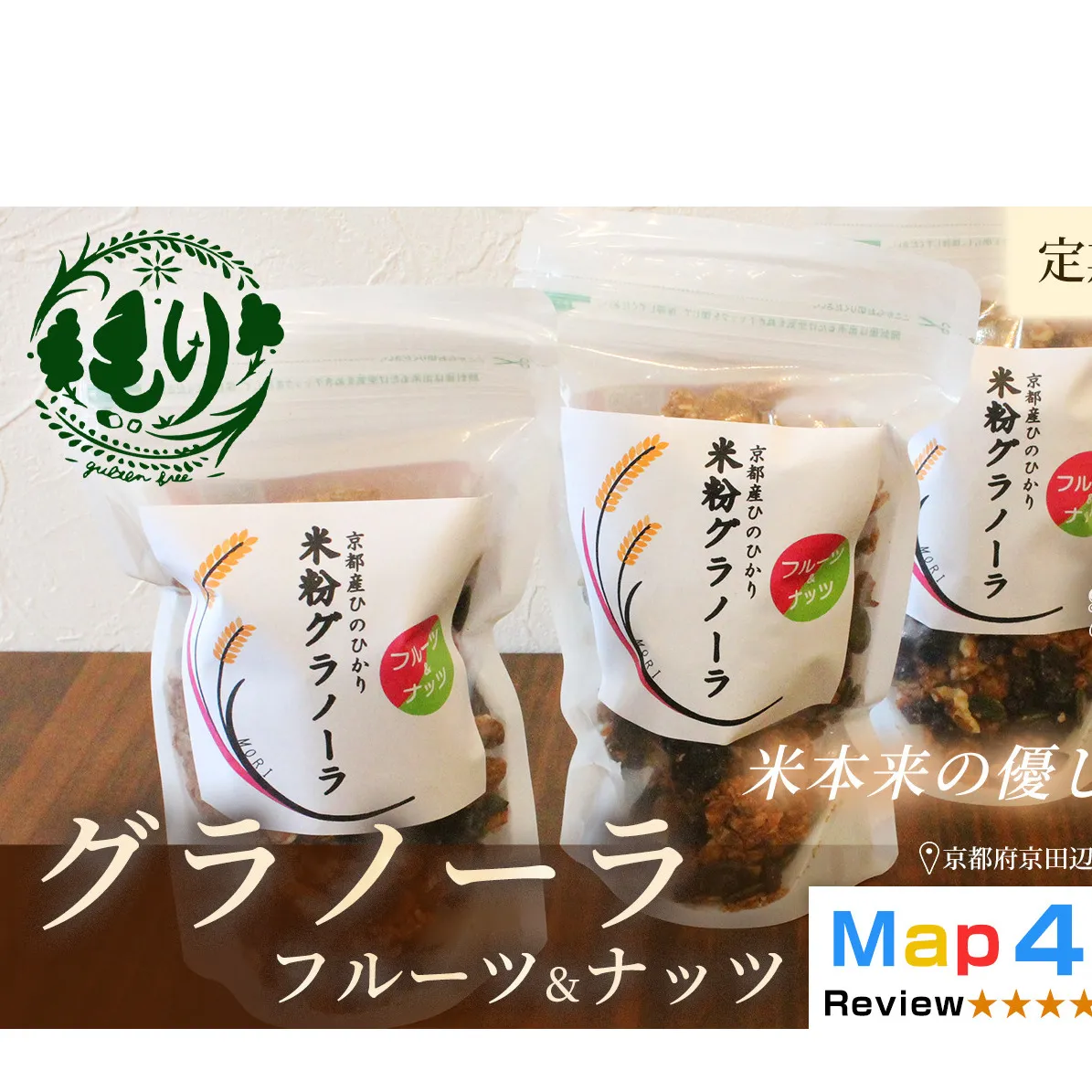 【定期便・全12回】お米のグラノーラ（フルーツ＆ナッツ）3袋×12回　自家製黒蜜使用　グルテンフリー Xmas パン パン屋 自家製 朝食 おやつ 冷凍