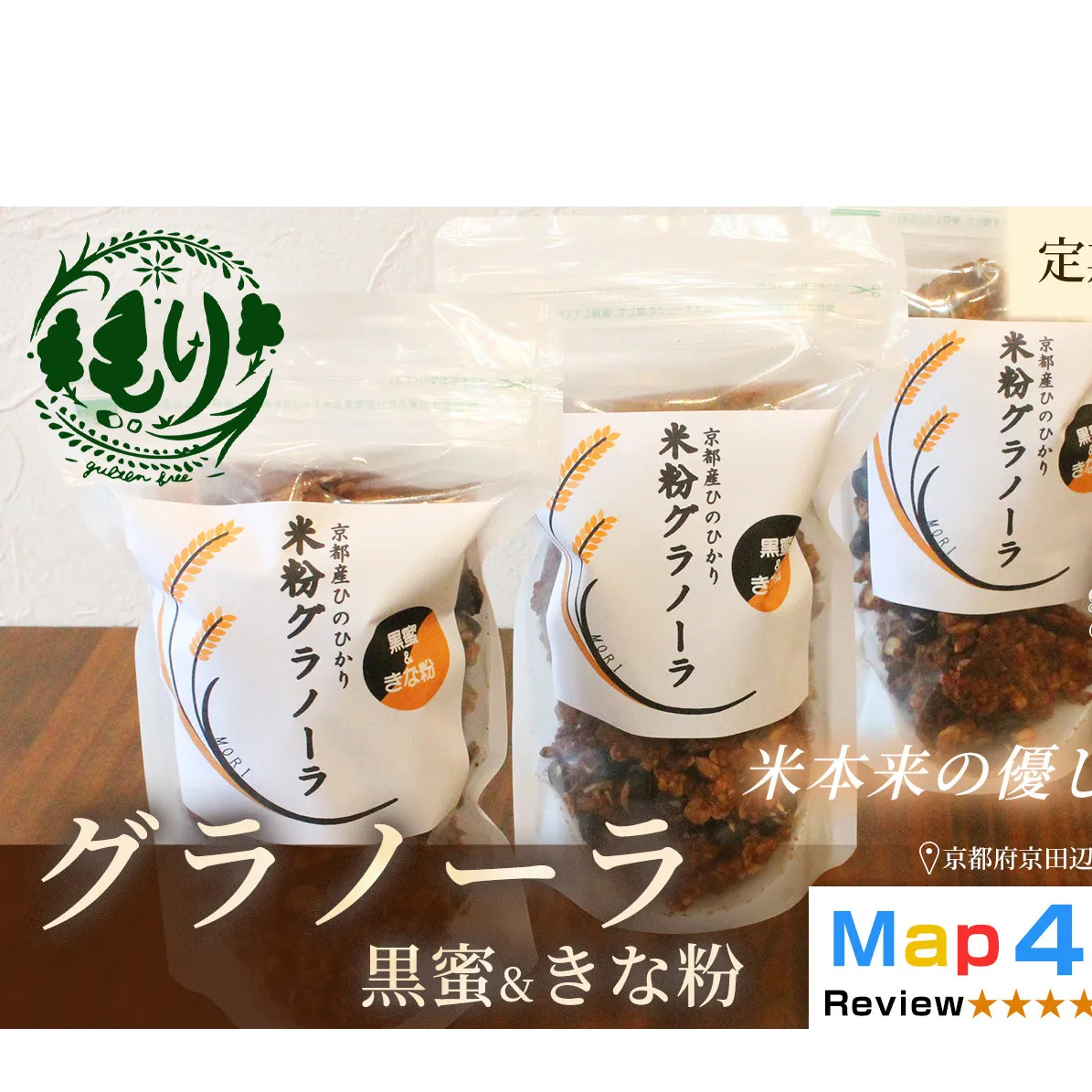 【定期便・全6回】お米のグラノーラ（黒蜜＆きな粉）3袋×6回　自家製黒蜜使用　グルテンフリー Xmas パン パン屋 自家製 朝食 おやつ 冷凍