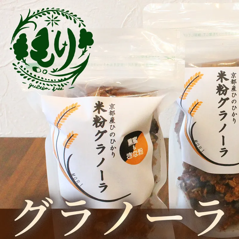 【定期便・全2回】お米のグラノーラ（黒蜜＆きな粉）3袋×2回　自家製黒蜜使用　グルテンフリー Xmas パン パン屋 自家製 朝食 おやつ 冷凍