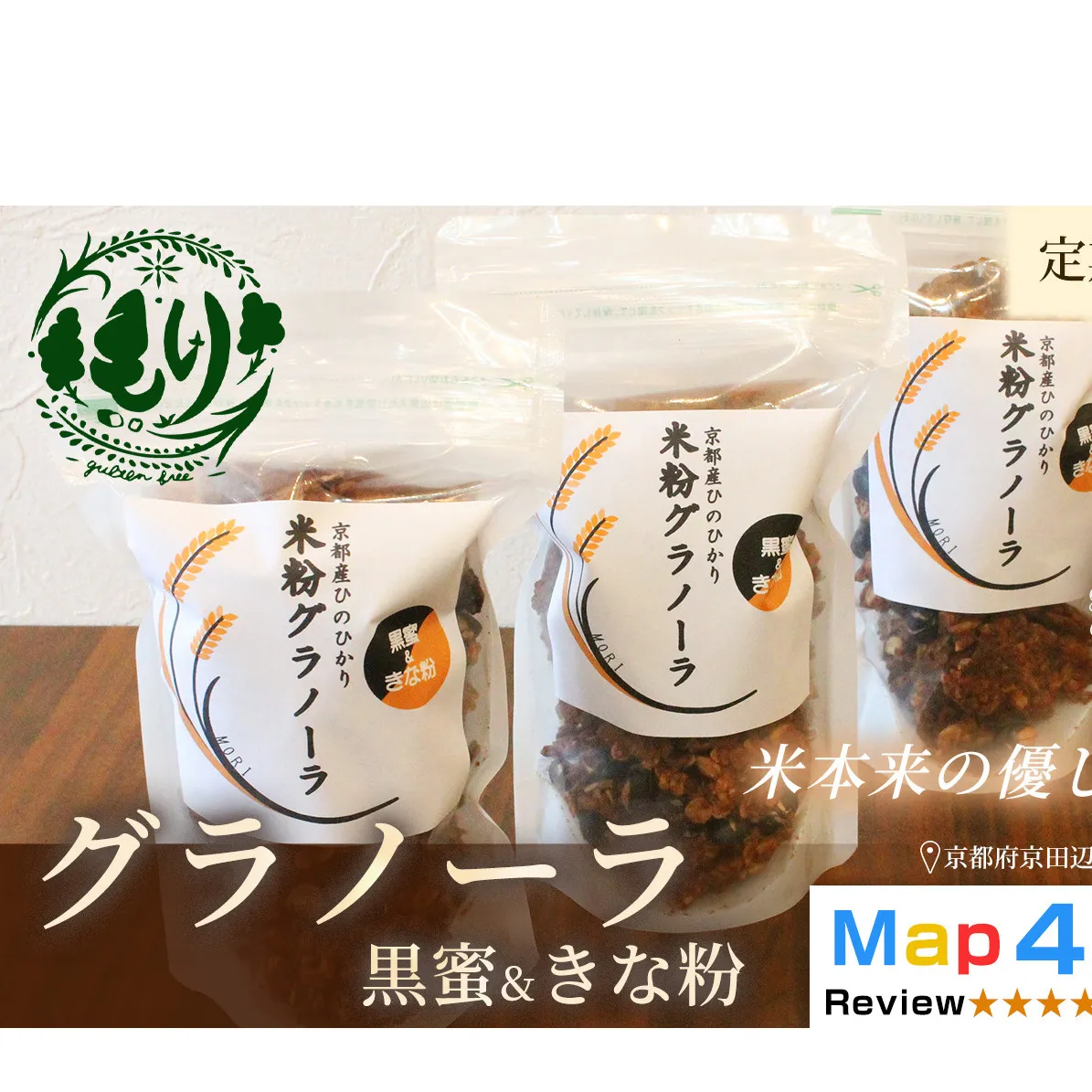 【定期便・全2回】お米のグラノーラ（黒蜜＆きな粉）3袋×2回　自家製黒蜜使用　グルテンフリー Xmas パン パン屋 自家製 朝食 おやつ 冷凍
