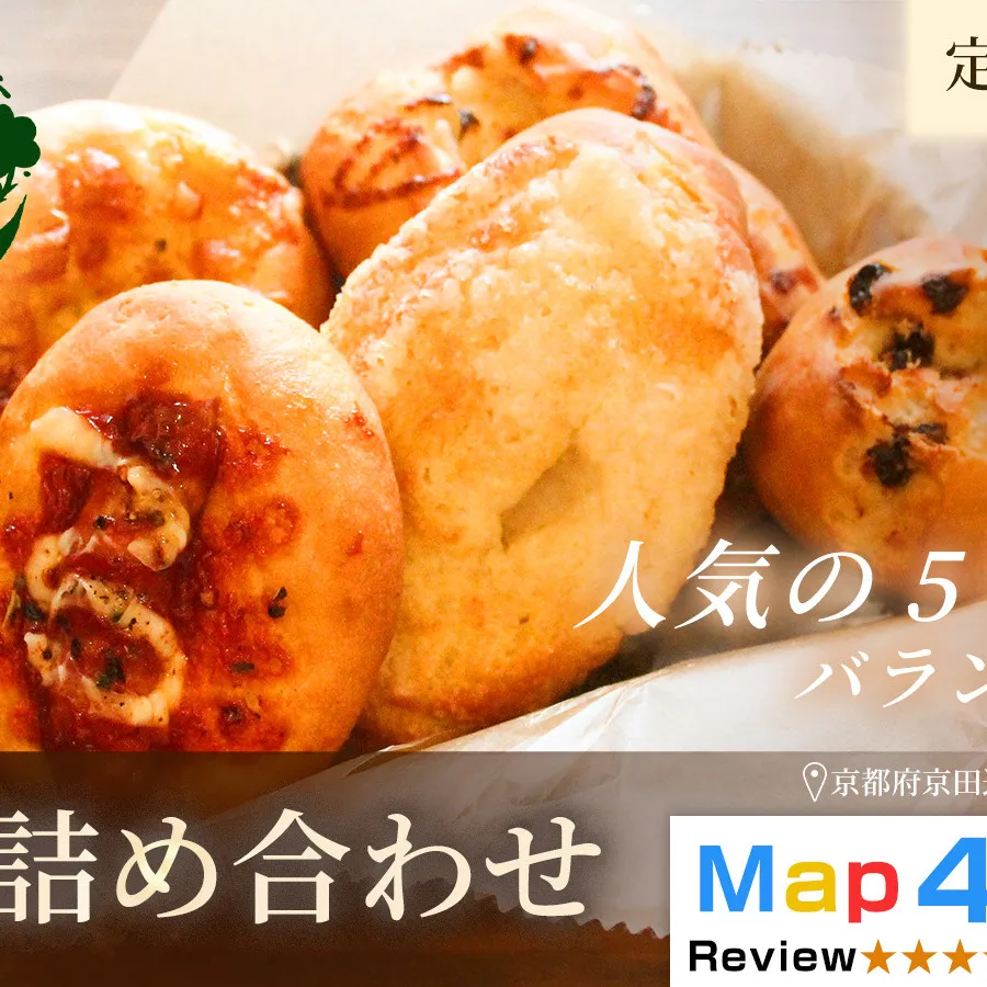 【定期便・全4回】おまかせパンの詰め合わせ　1セット5個×4回　グルテンフリー パン ぱん 食パン クリームパン サンドイッチ カレーパン フランスパン メロンパン パン屋 自家製 朝食 おやつ 冷凍