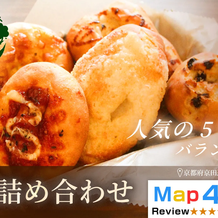 【人気パンの福袋】おまかせパンの詰め合わせ1セット5個入り　グルテンフリー パン ぱん 食パン クリームパン サンドイッチ カレーパン フランスパン メロンパン パン屋 自家製 朝食 おやつ 冷凍