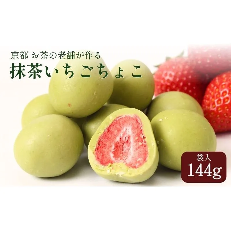抹茶いちごちょこ 144g いちごスイーツ チョコレート お菓子 個包装 京都府 京田辺市