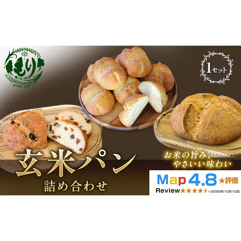 【ふるさと納税限定】玄米パン3種セット　玄米カンパーニュ（1個） 玄米パン（4個） 玄米パンフルーツ（1本）　 1セット 玄米パン カンパーニュ  グルテンフリー 国産米 小麦不使用 アレルギー対応 京都府 京田辺市