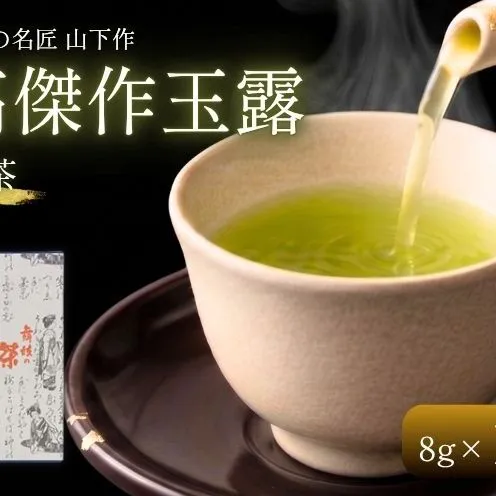 京の名匠 山下壽一作 最高傑作玉露 屋敷の茶8g×18個入 お茶 緑茶