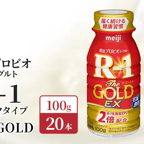 R1 プロビオヨーグルト The GOLD EX 20本 ドリンク タイプ 明治 飲むヨーグルト 乳酸菌 ドリンクヨーグルト ヨーグルトドリンク ヨーグルト 飲み物 飲料 ジュース 健康食品 健康 R1ドリンク 乳酸菌飲料 乳飲料 R-1 冷蔵 冷蔵配送 京都 京田辺市