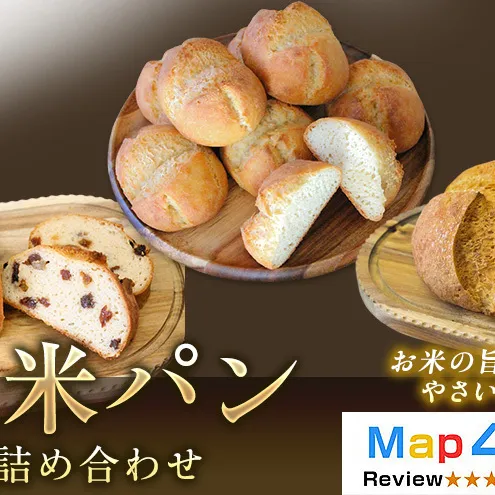 【ふるさと納税限定】玄米パン3種セット 玄米カンパーニュ（1個） 玄米パン（4個） 玄米パンフルーツ（1本） 1セット 玄米パン カンパーニュ グルテンフリー 国産米 小麦不使用 アレルギー対応 京都府 京田辺市