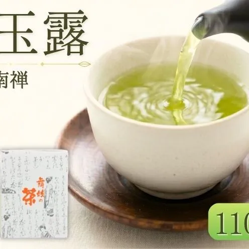 玉露 南禅 110g 缶入り お茶 緑茶 日本茶 京都府 京田辺市