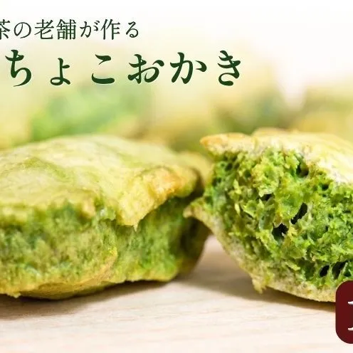 玉露ちょこおかき 18個 チョコおかき チョコレート お菓子 スイーツ 個包装 京都府 京田辺市